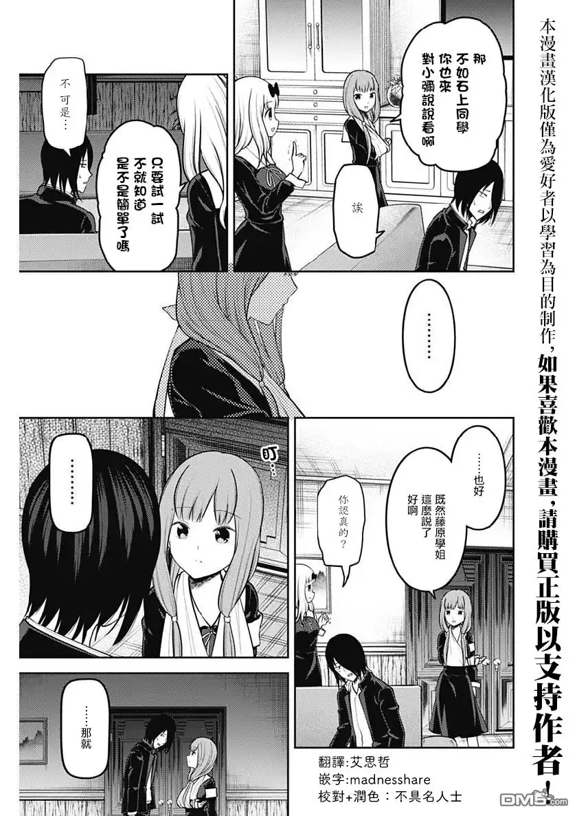 《辉夜大小姐想让我告白 ~天才们的恋爱头脑战~》周刊154 第11页