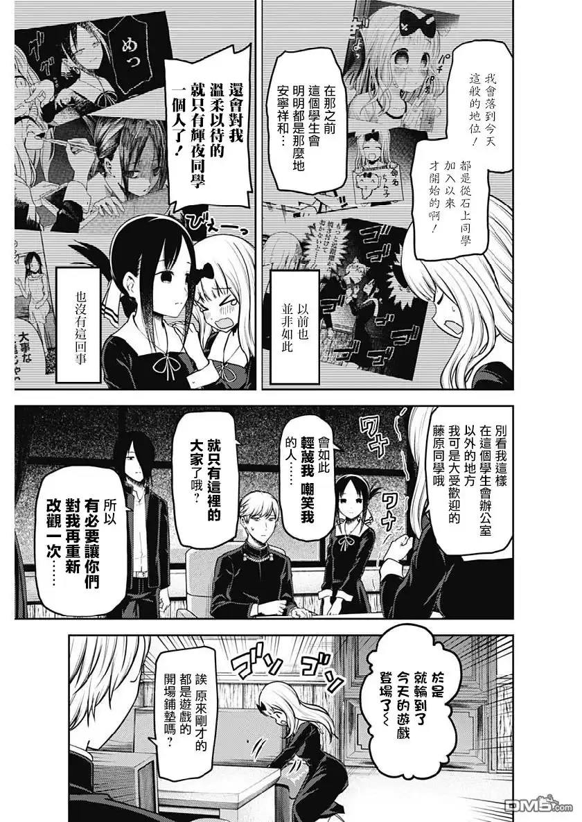 《辉夜大小姐想让我告白 ~天才们的恋爱头脑战~》周刊154 第3页
