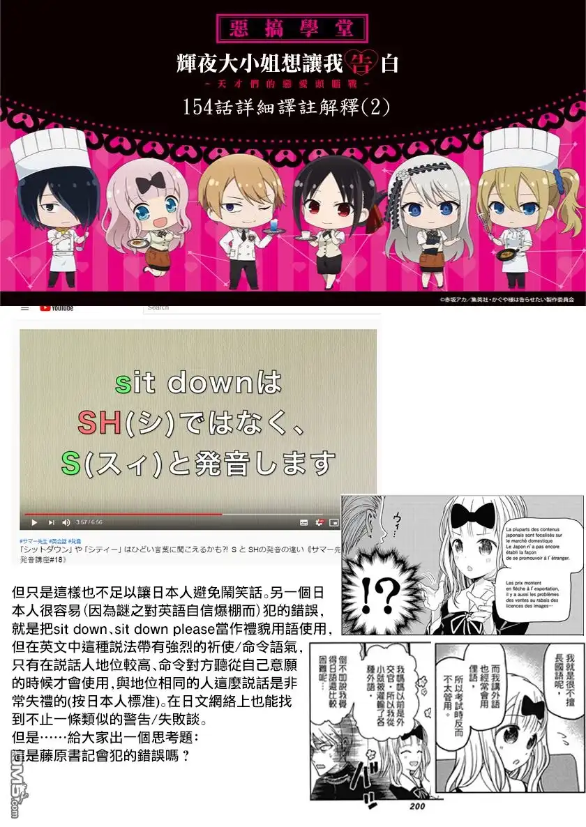 《辉夜大小姐想让我告白 ~天才们的恋爱头脑战~》周刊154 第20页