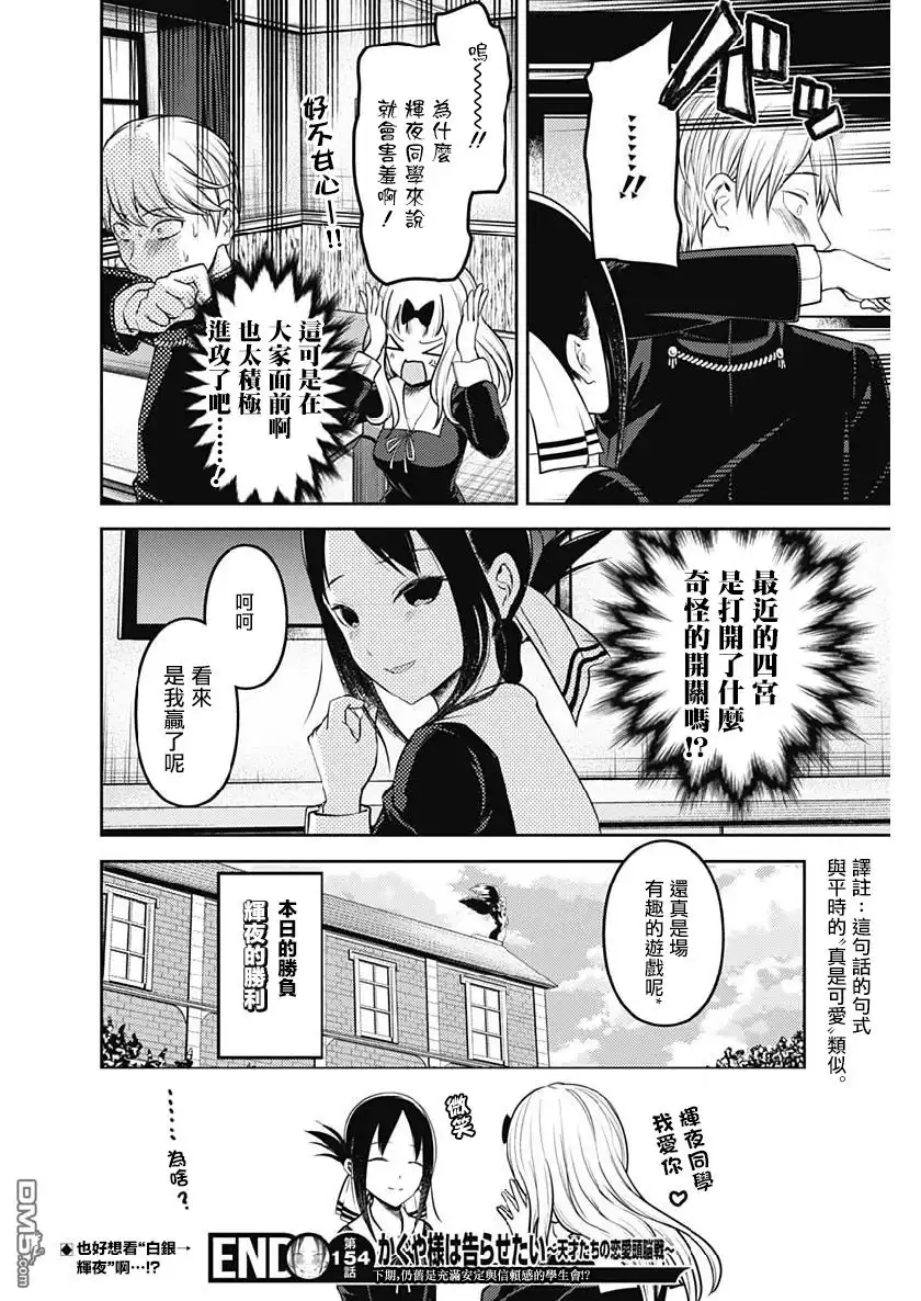 《辉夜大小姐想让我告白 ~天才们的恋爱头脑战~》周刊154 第18页