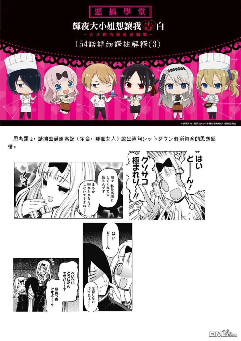 《辉夜大小姐想让我告白 ~天才们的恋爱头脑战~》周刊154 第21页
