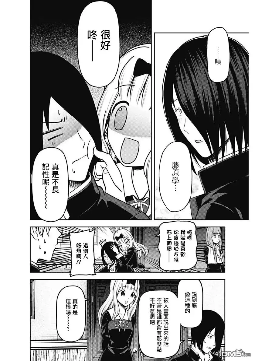 《辉夜大小姐想让我告白 ~天才们的恋爱头脑战~》周刊154 第10页