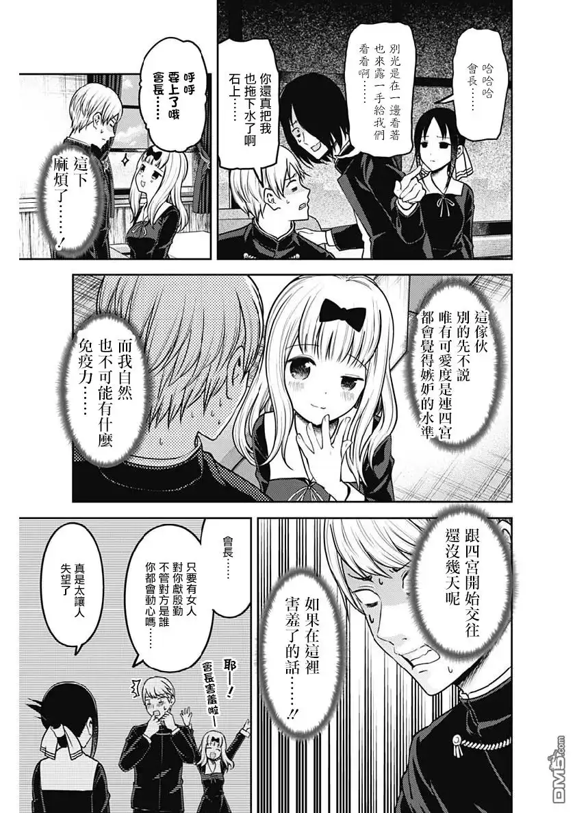 《辉夜大小姐想让我告白 ~天才们的恋爱头脑战~》周刊154 第13页