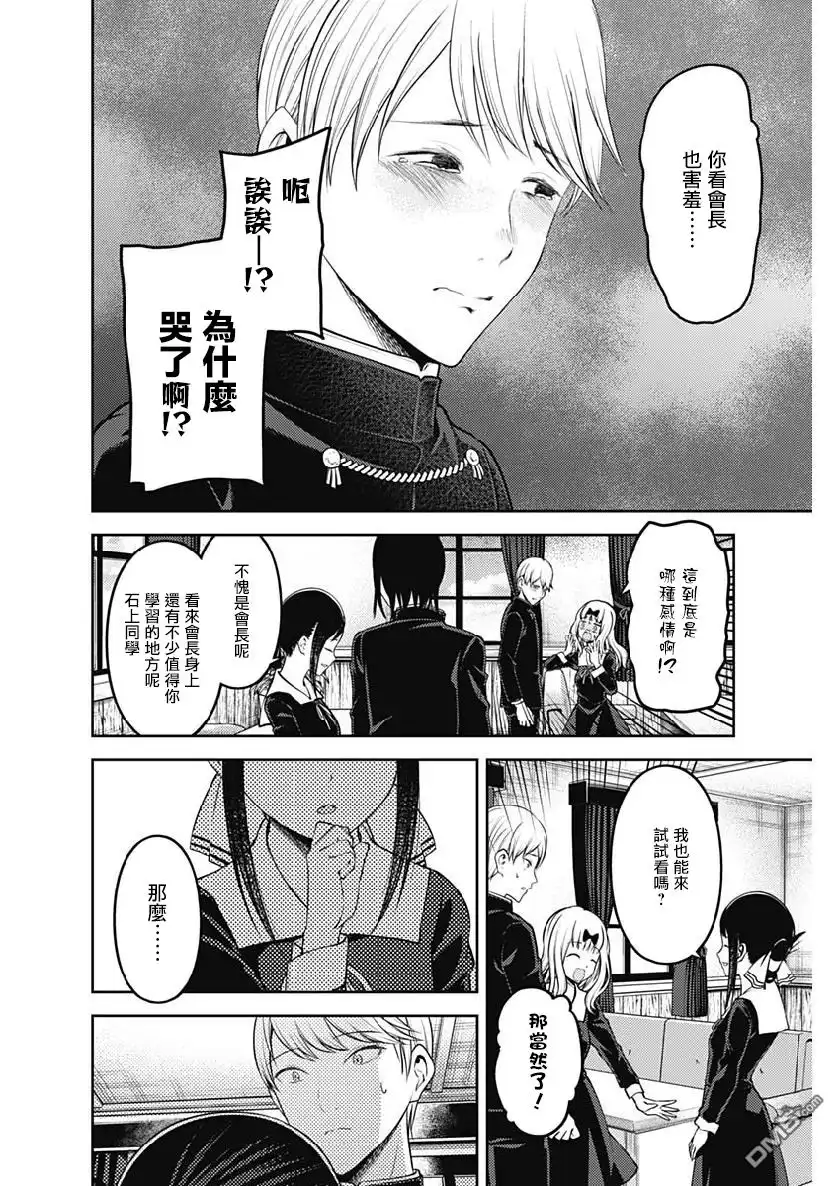 《辉夜大小姐想让我告白 ~天才们的恋爱头脑战~》周刊154 第16页