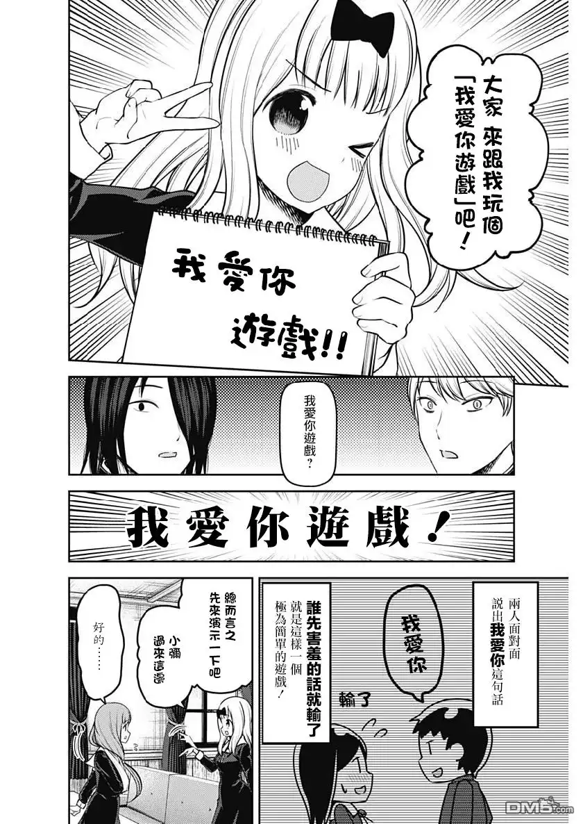 《辉夜大小姐想让我告白 ~天才们的恋爱头脑战~》周刊154 第4页