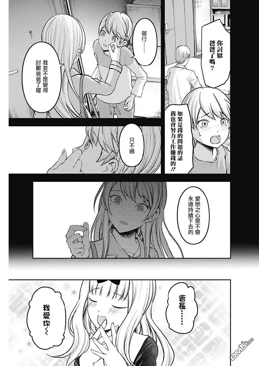 《辉夜大小姐想让我告白 ~天才们的恋爱头脑战~》周刊154 第15页