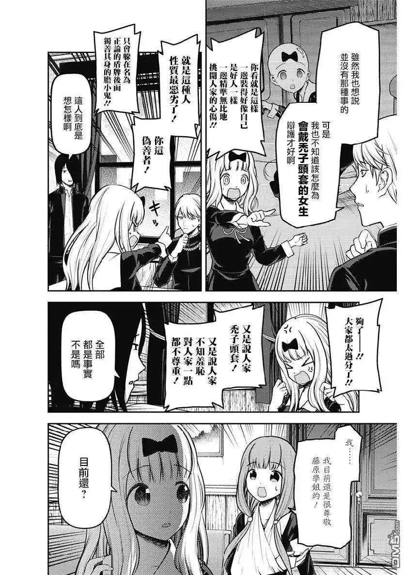 《辉夜大小姐想让我告白 ~天才们的恋爱头脑战~》周刊154 第2页