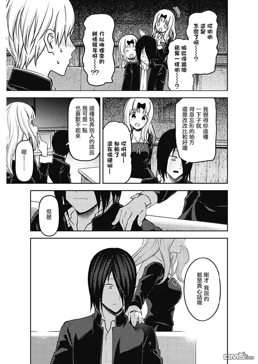 《辉夜大小姐想让我告白 ~天才们的恋爱头脑战~》周刊154 第9页