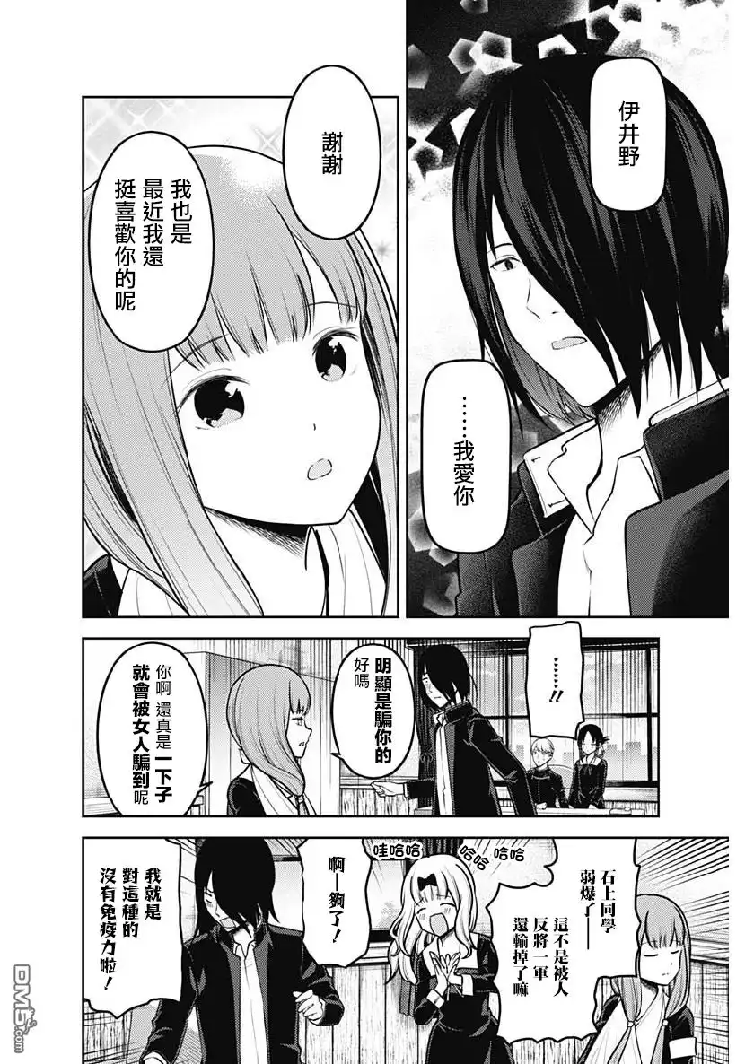 《辉夜大小姐想让我告白 ~天才们的恋爱头脑战~》周刊154 第12页
