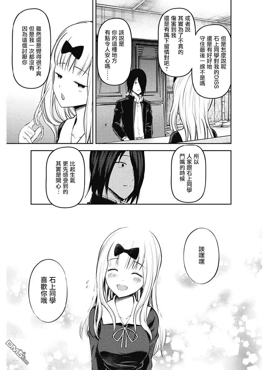 《辉夜大小姐想让我告白 ~天才们的恋爱头脑战~》周刊154 第7页