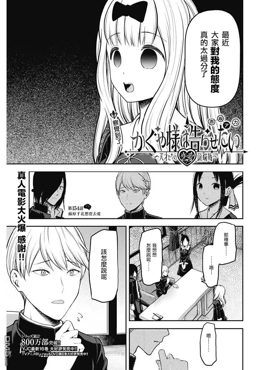 《辉夜大小姐想让我告白 ~天才们的恋爱头脑战~》周刊154 第1页