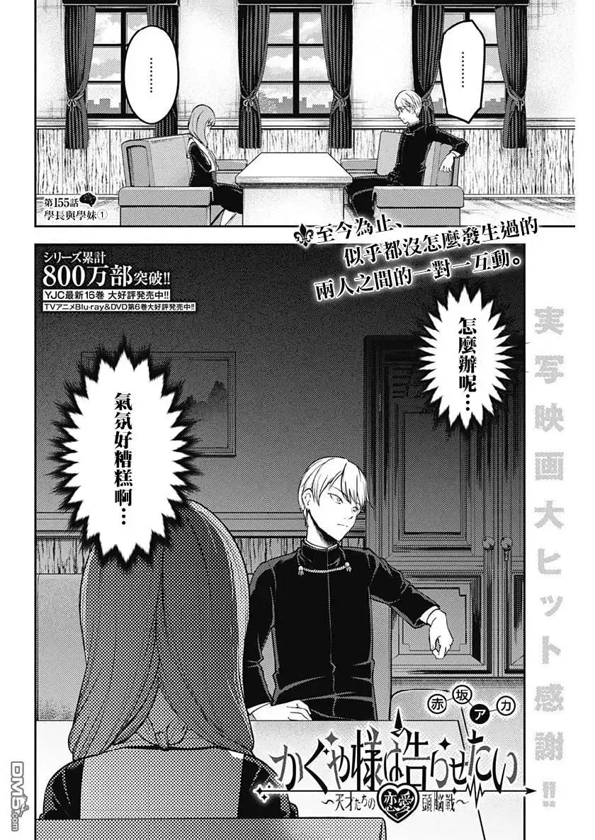 《辉夜大小姐想让我告白 ~天才们的恋爱头脑战~》周刊155 第2页