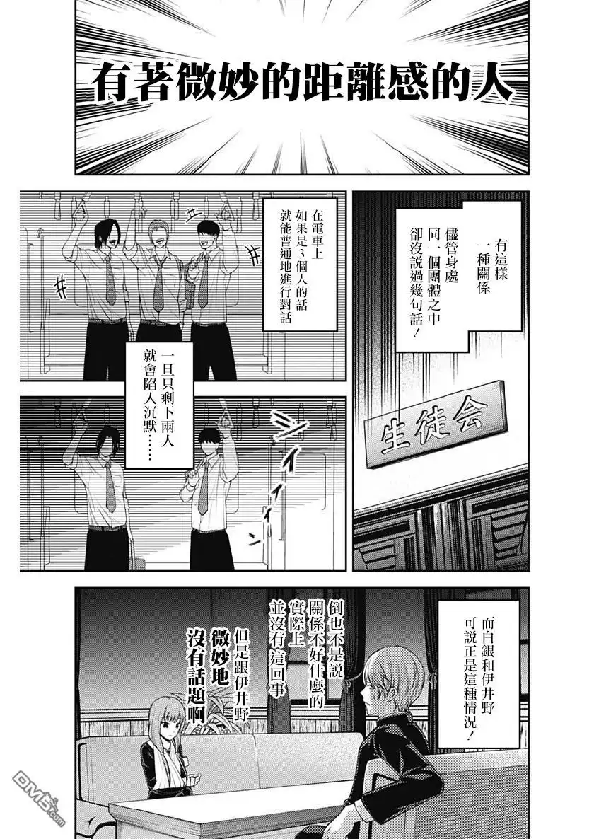 《辉夜大小姐想让我告白 ~天才们的恋爱头脑战~》周刊155 第3页