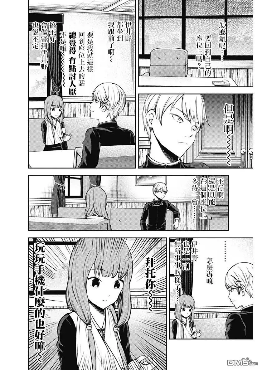 《辉夜大小姐想让我告白 ~天才们的恋爱头脑战~》周刊155 第4页