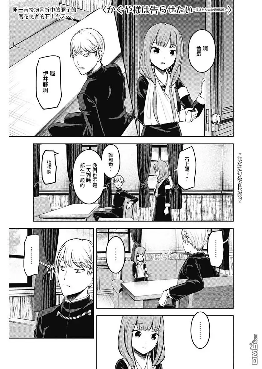 《辉夜大小姐想让我告白 ~天才们的恋爱头脑战~》周刊155 第1页