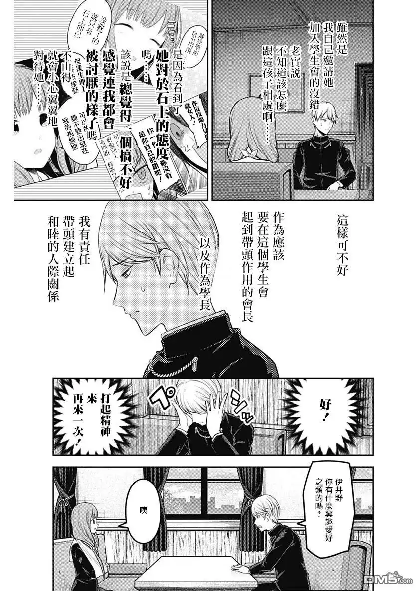 《辉夜大小姐想让我告白 ~天才们的恋爱头脑战~》周刊155 第7页