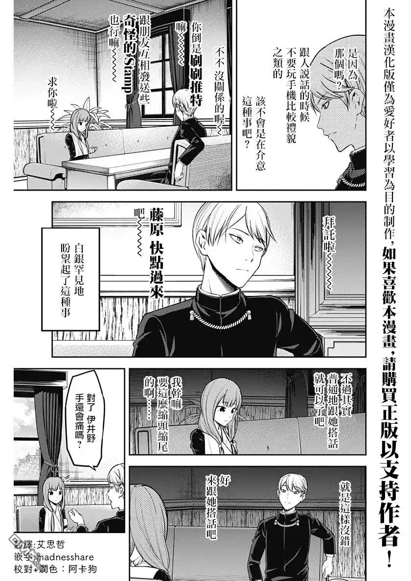 《辉夜大小姐想让我告白 ~天才们的恋爱头脑战~》周刊155 第5页