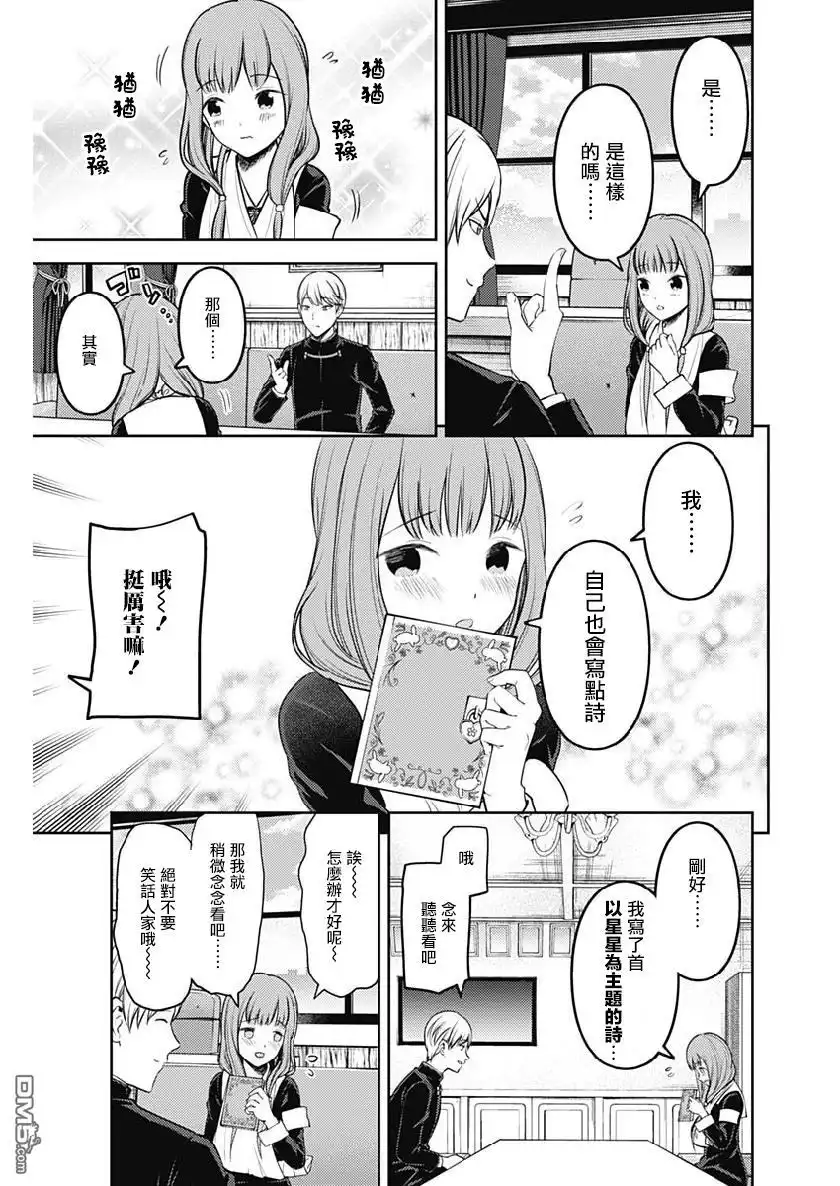 《辉夜大小姐想让我告白 ~天才们的恋爱头脑战~》周刊155 第11页