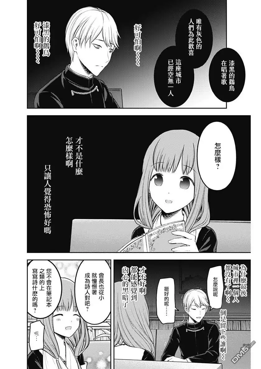 《辉夜大小姐想让我告白 ~天才们的恋爱头脑战~》周刊155 第16页