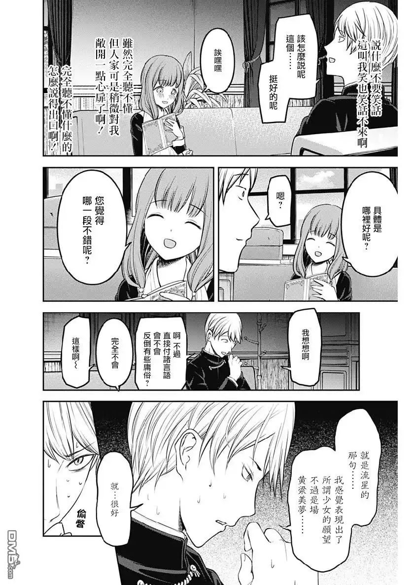 《辉夜大小姐想让我告白 ~天才们的恋爱头脑战~》周刊155 第14页