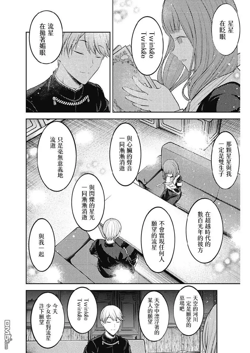 《辉夜大小姐想让我告白 ~天才们的恋爱头脑战~》周刊155 第12页