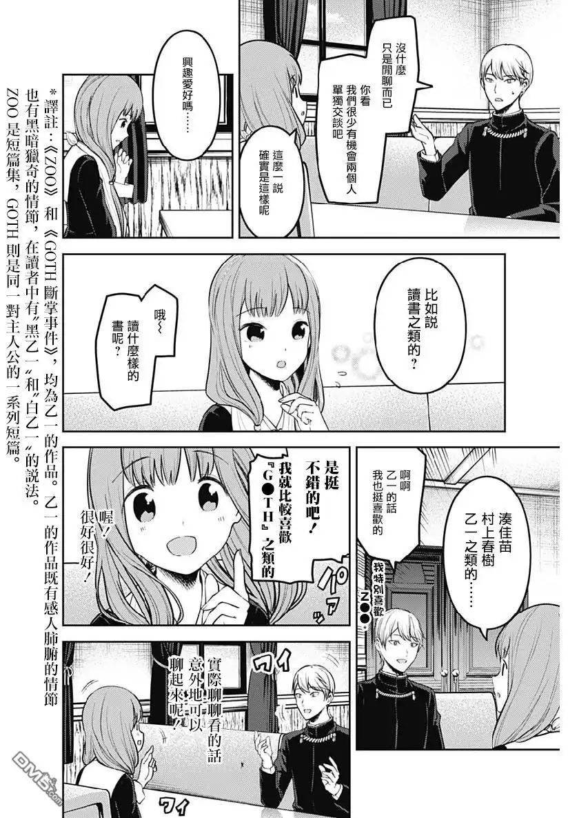 《辉夜大小姐想让我告白 ~天才们的恋爱头脑战~》周刊155 第8页