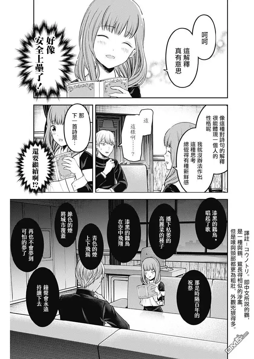 《辉夜大小姐想让我告白 ~天才们的恋爱头脑战~》周刊155 第15页