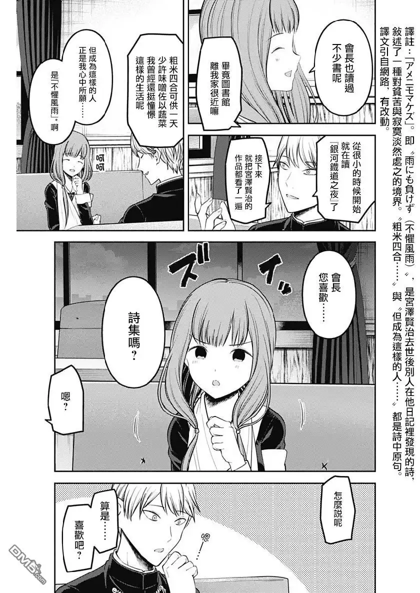 《辉夜大小姐想让我告白 ~天才们的恋爱头脑战~》周刊155 第9页
