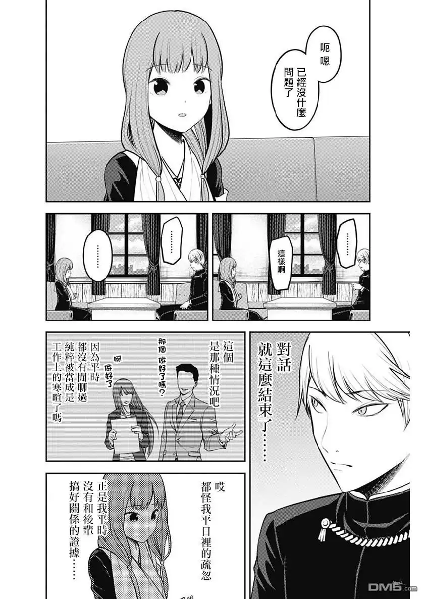 《辉夜大小姐想让我告白 ~天才们的恋爱头脑战~》周刊155 第6页
