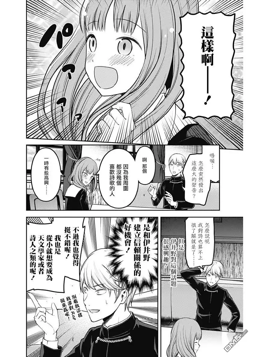 《辉夜大小姐想让我告白 ~天才们的恋爱头脑战~》周刊155 第10页