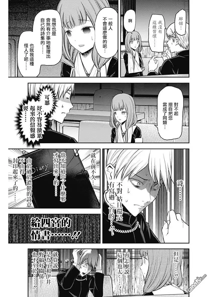 《辉夜大小姐想让我告白 ~天才们的恋爱头脑战~》周刊155 第17页