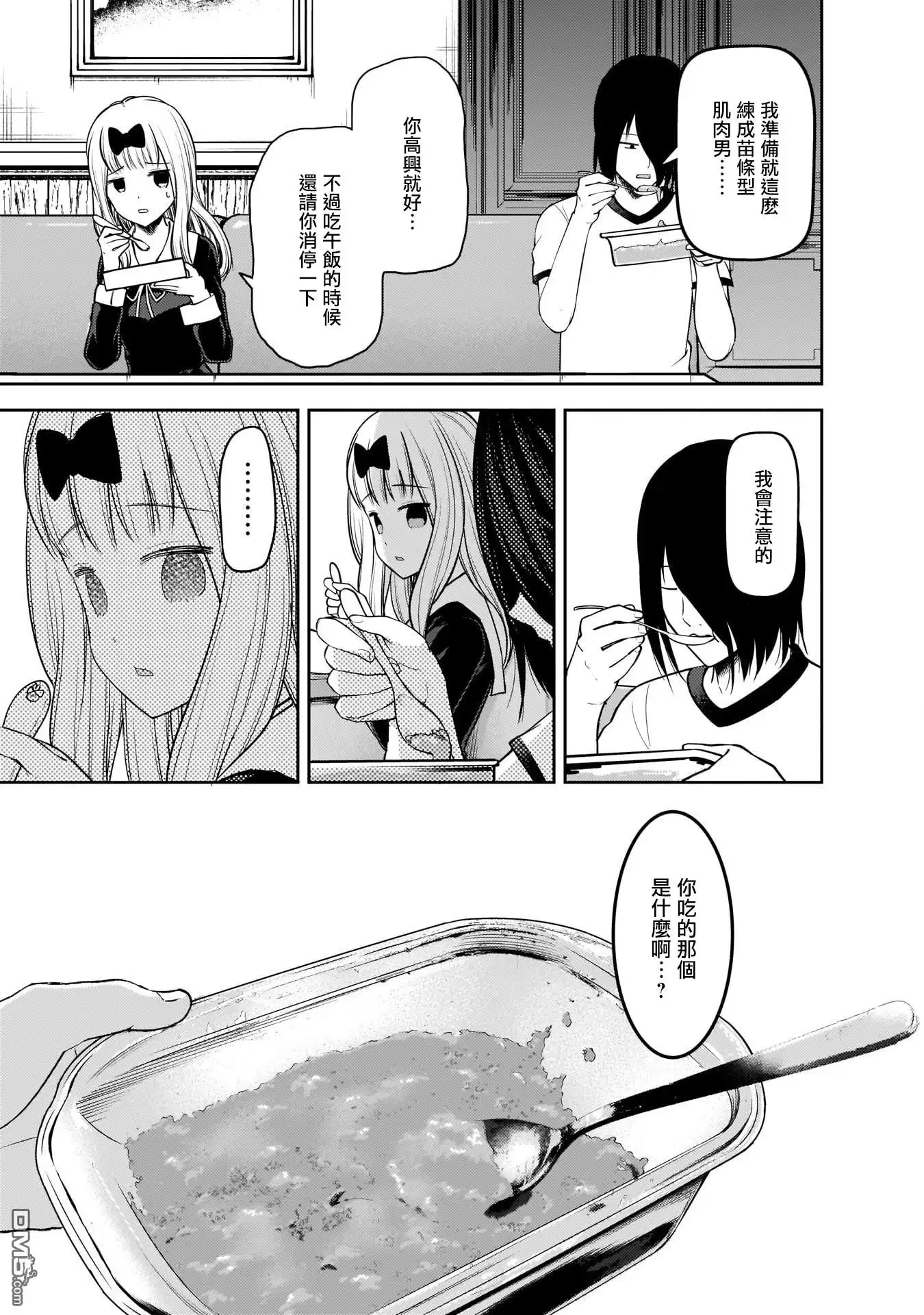 《辉夜大小姐想让我告白 ~天才们的恋爱头脑战~》周刊156 第9页