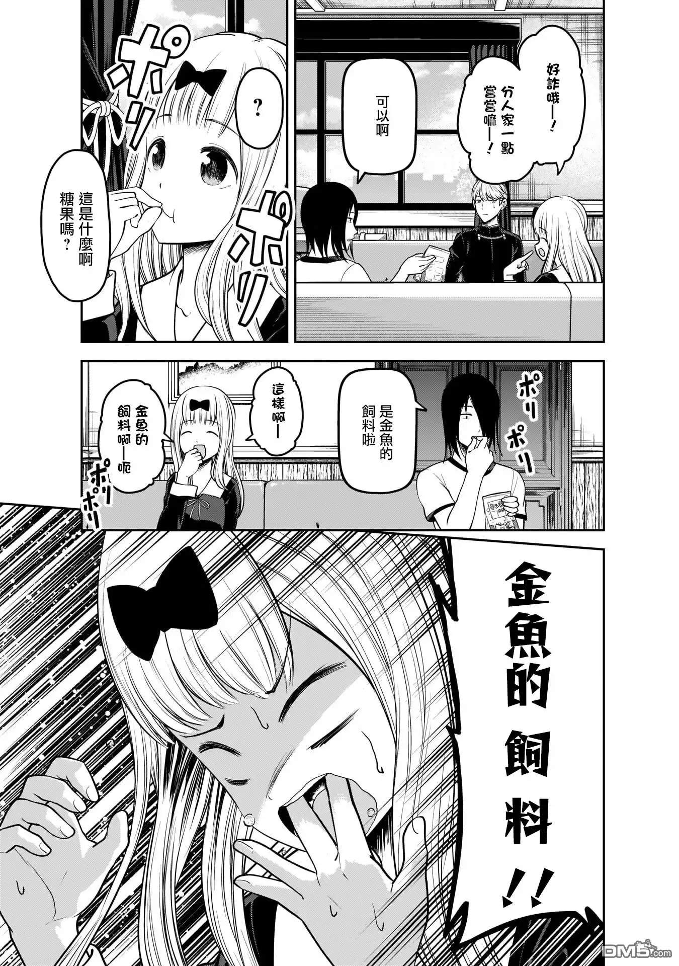 《辉夜大小姐想让我告白 ~天才们的恋爱头脑战~》周刊156 第11页