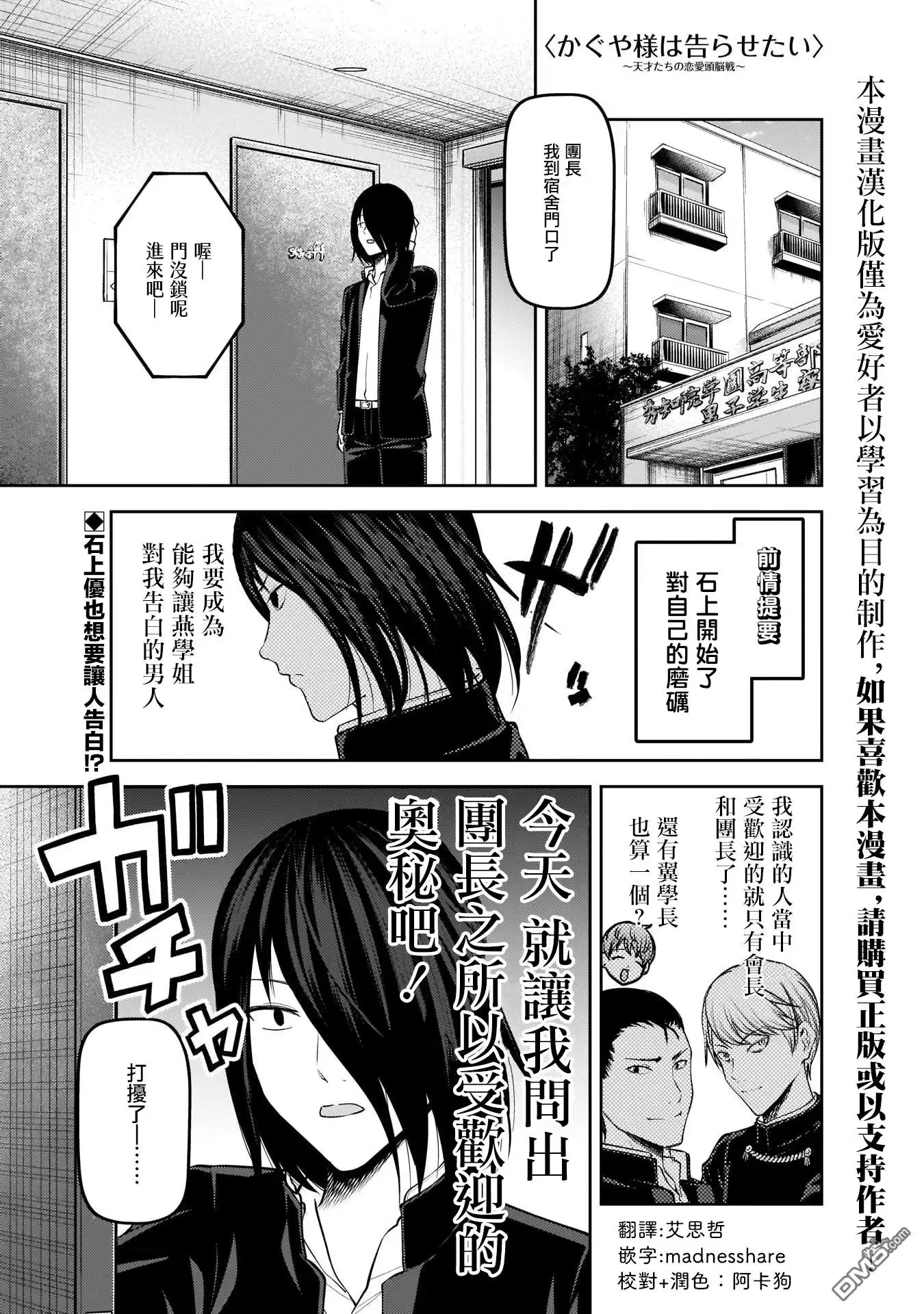 《辉夜大小姐想让我告白 ~天才们的恋爱头脑战~》周刊156 第1页