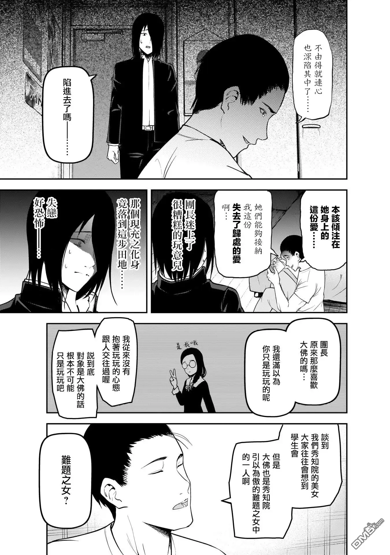 《辉夜大小姐想让我告白 ~天才们的恋爱头脑战~》周刊156 第3页