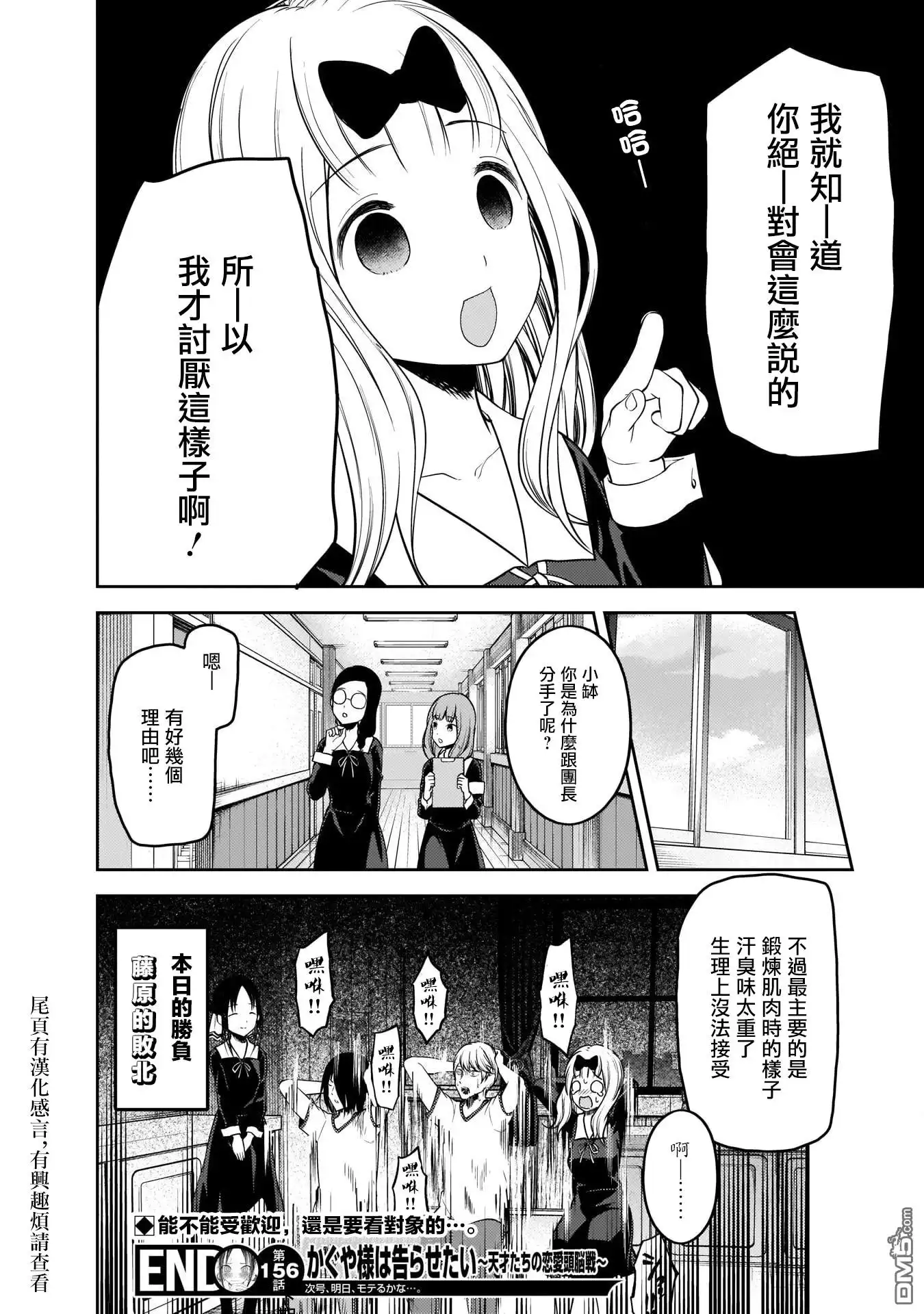 《辉夜大小姐想让我告白 ~天才们的恋爱头脑战~》周刊156 第18页