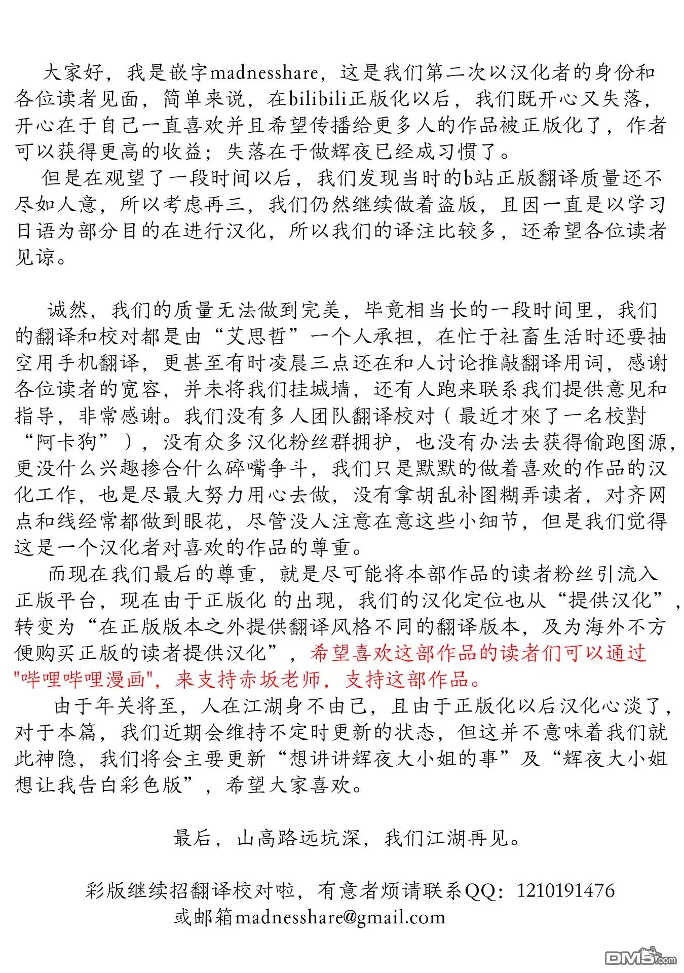 《辉夜大小姐想让我告白 ~天才们的恋爱头脑战~》周刊156 第19页