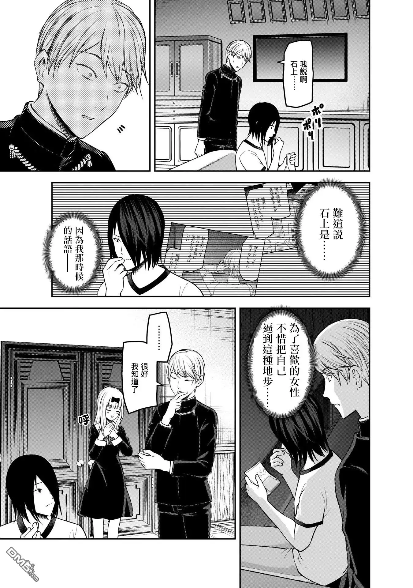 《辉夜大小姐想让我告白 ~天才们的恋爱头脑战~》周刊156 第13页