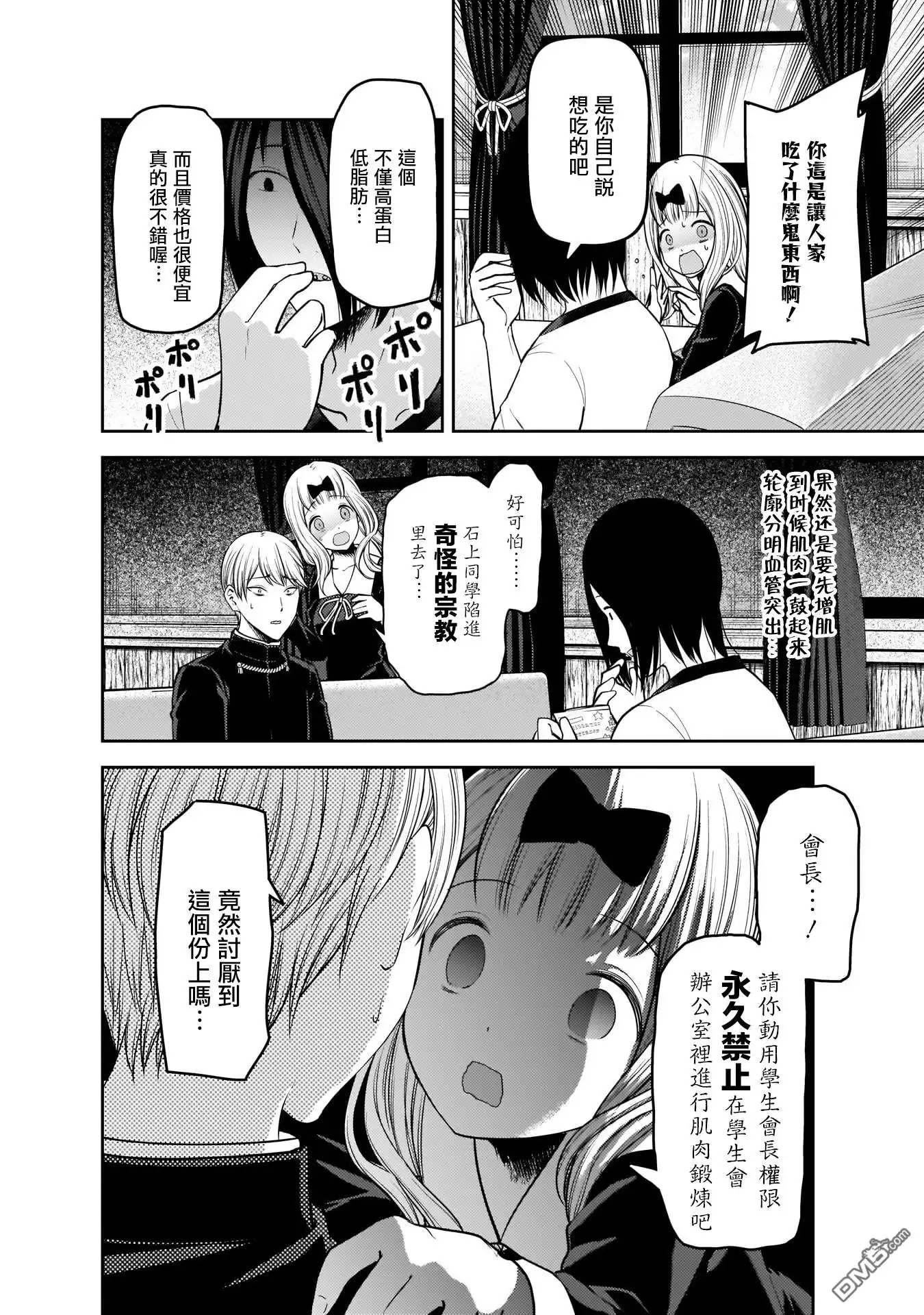 《辉夜大小姐想让我告白 ~天才们的恋爱头脑战~》周刊156 第12页