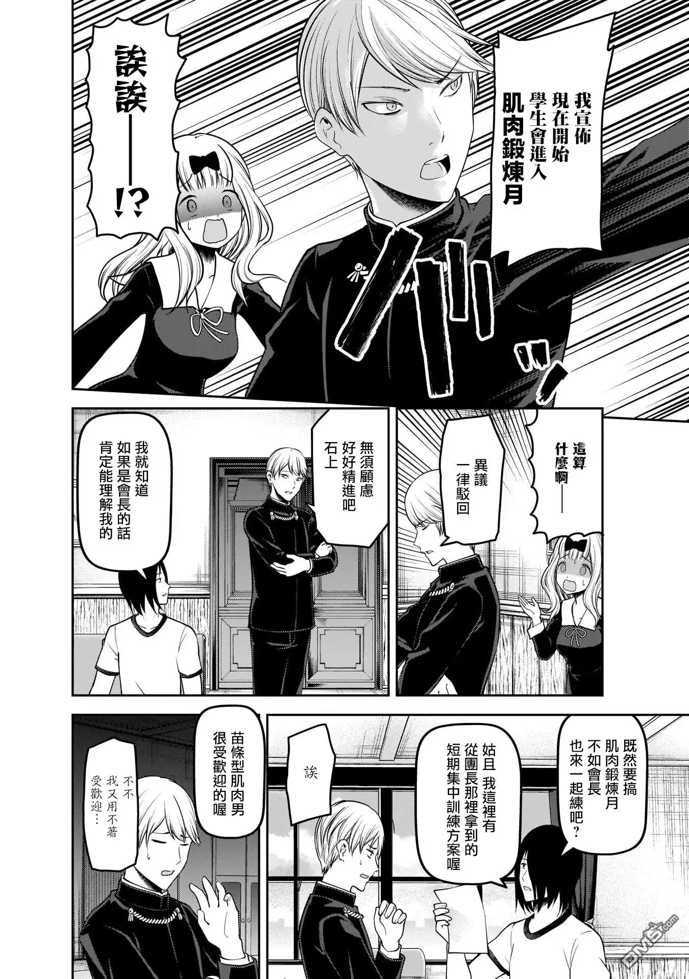 《辉夜大小姐想让我告白 ~天才们的恋爱头脑战~》周刊156 第14页
