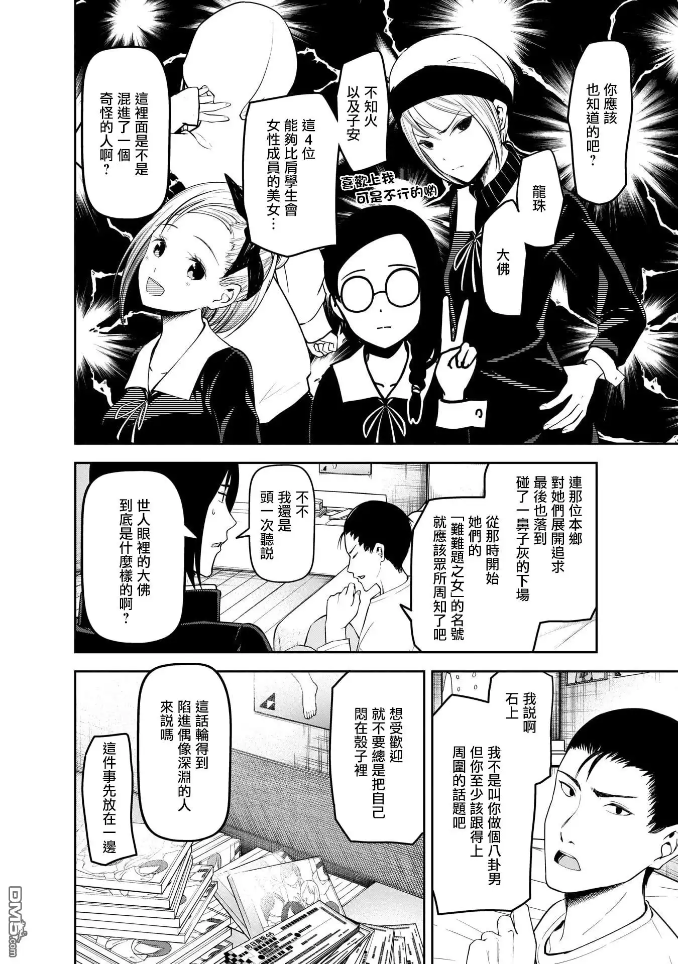 《辉夜大小姐想让我告白 ~天才们的恋爱头脑战~》周刊156 第4页