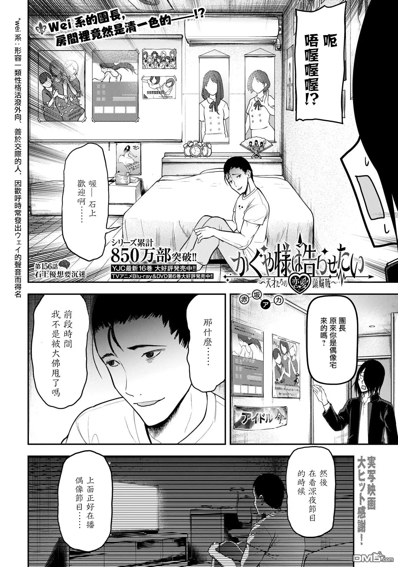 《辉夜大小姐想让我告白 ~天才们的恋爱头脑战~》周刊156 第2页