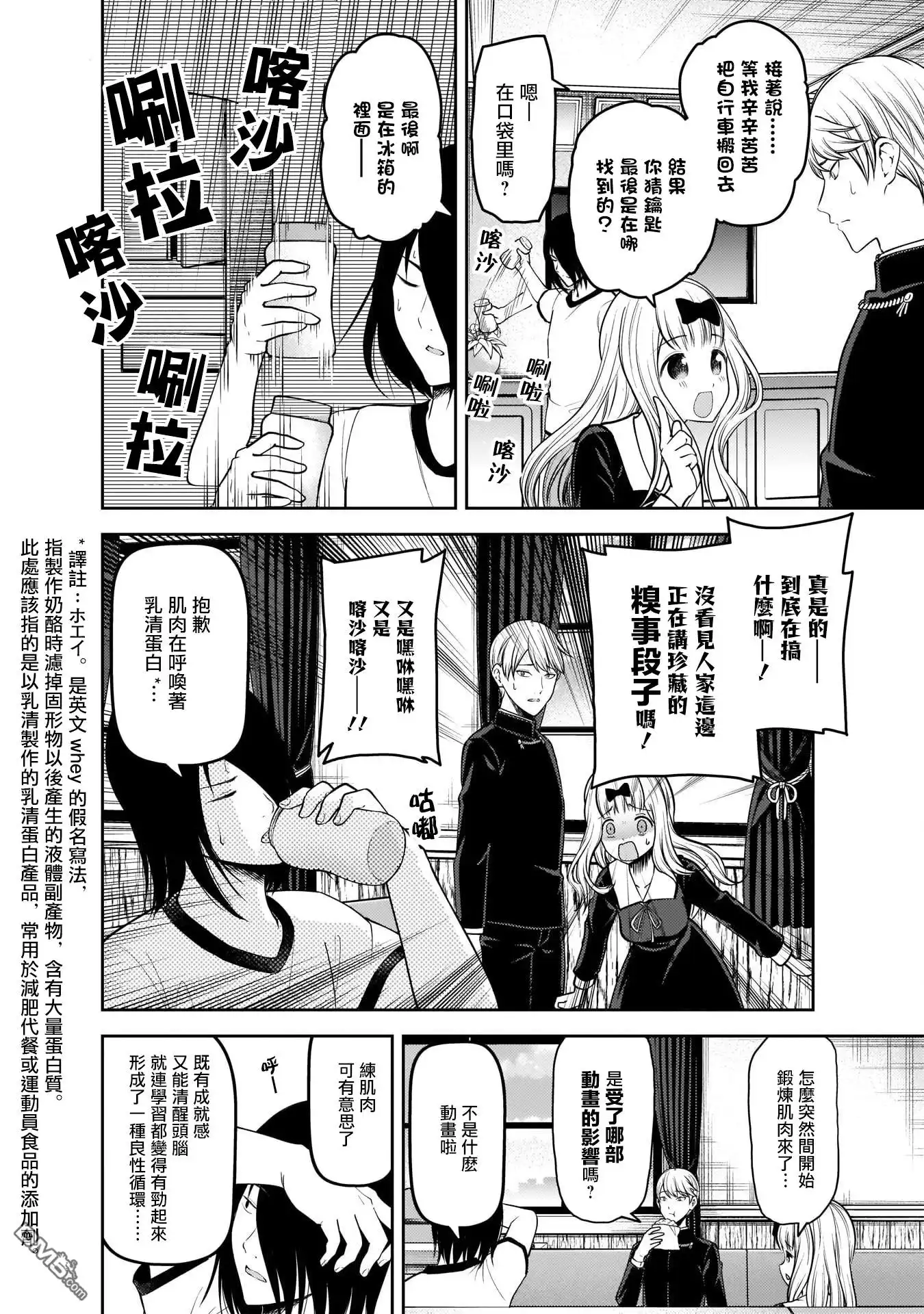《辉夜大小姐想让我告白 ~天才们的恋爱头脑战~》周刊156 第8页