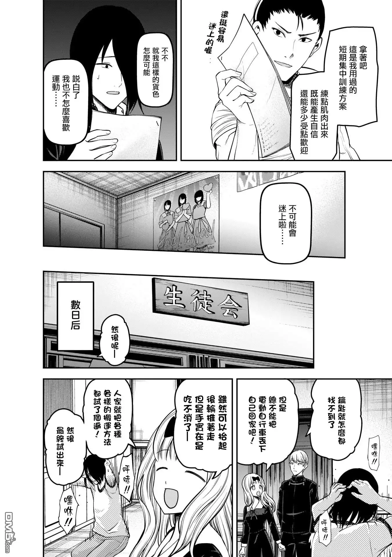 《辉夜大小姐想让我告白 ~天才们的恋爱头脑战~》周刊156 第6页
