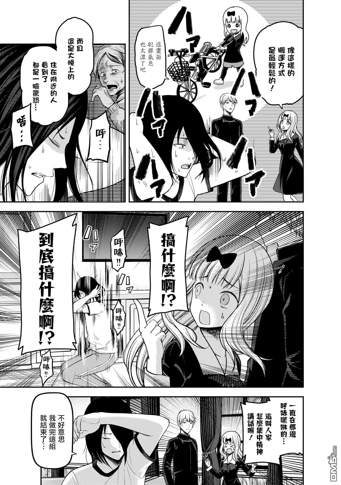 《辉夜大小姐想让我告白 ~天才们的恋爱头脑战~》周刊156 第7页