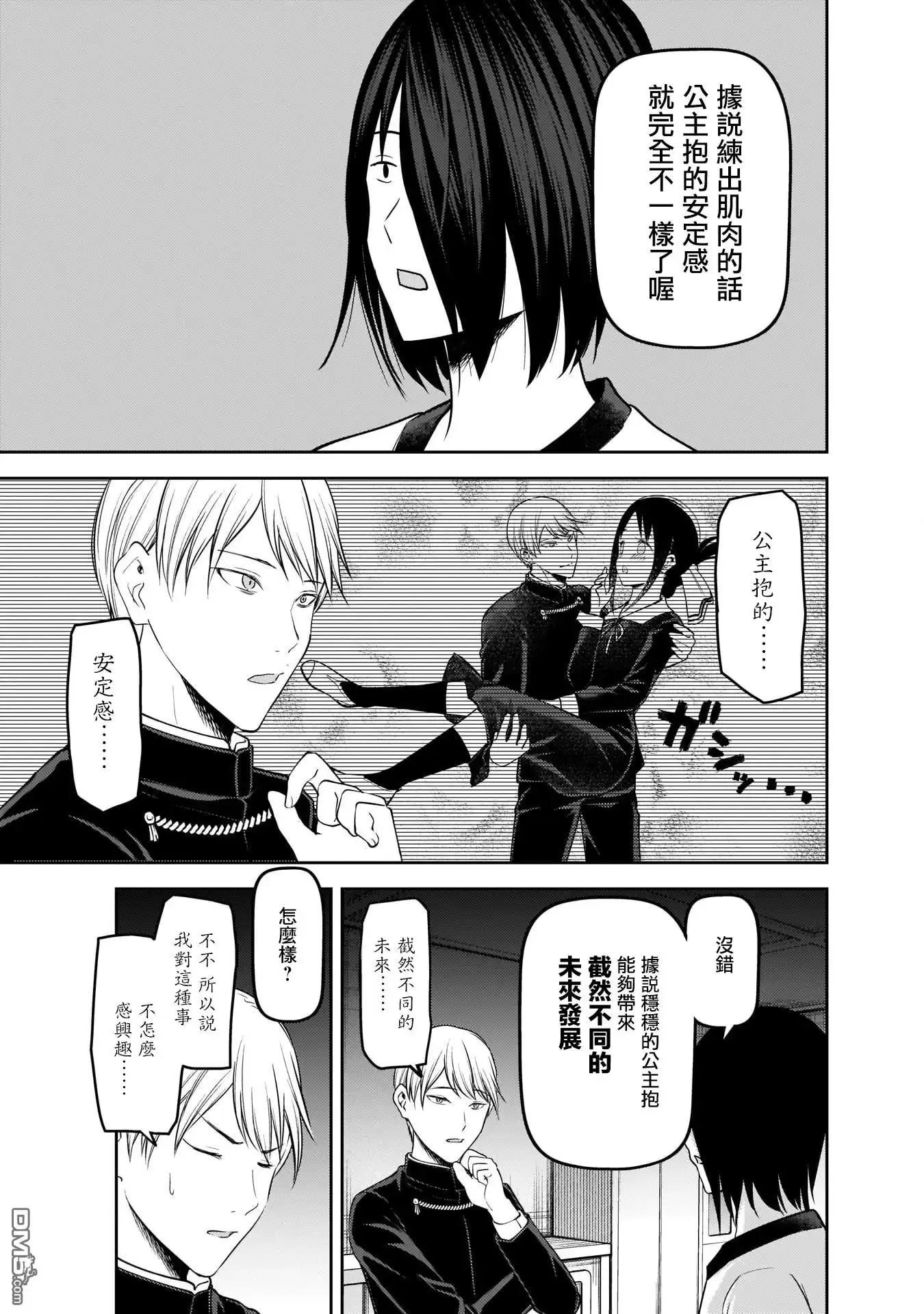 《辉夜大小姐想让我告白 ~天才们的恋爱头脑战~》周刊156 第15页