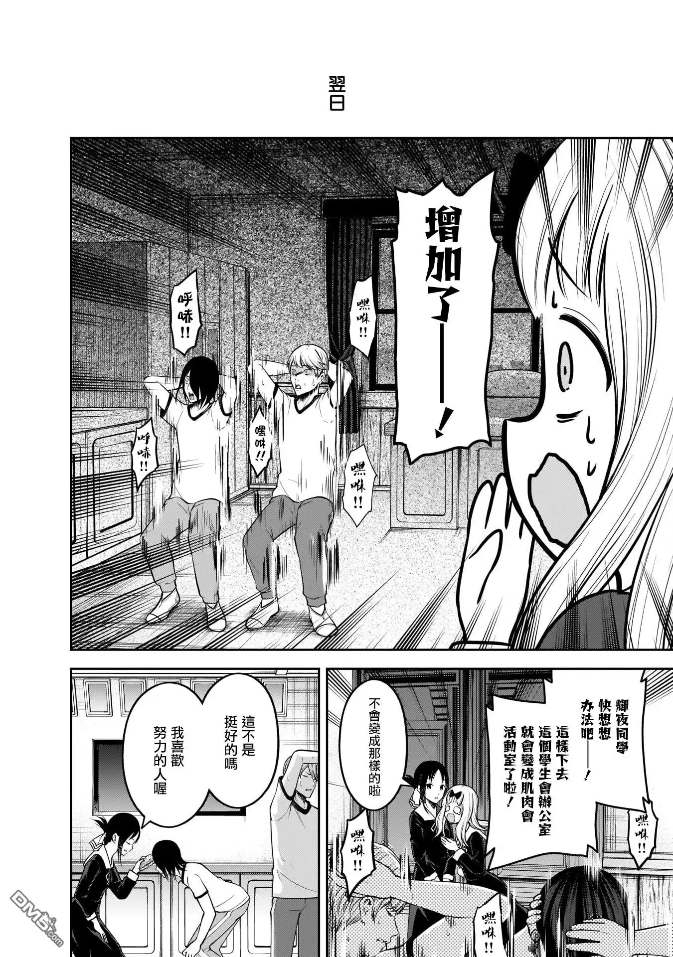 《辉夜大小姐想让我告白 ~天才们的恋爱头脑战~》周刊156 第16页