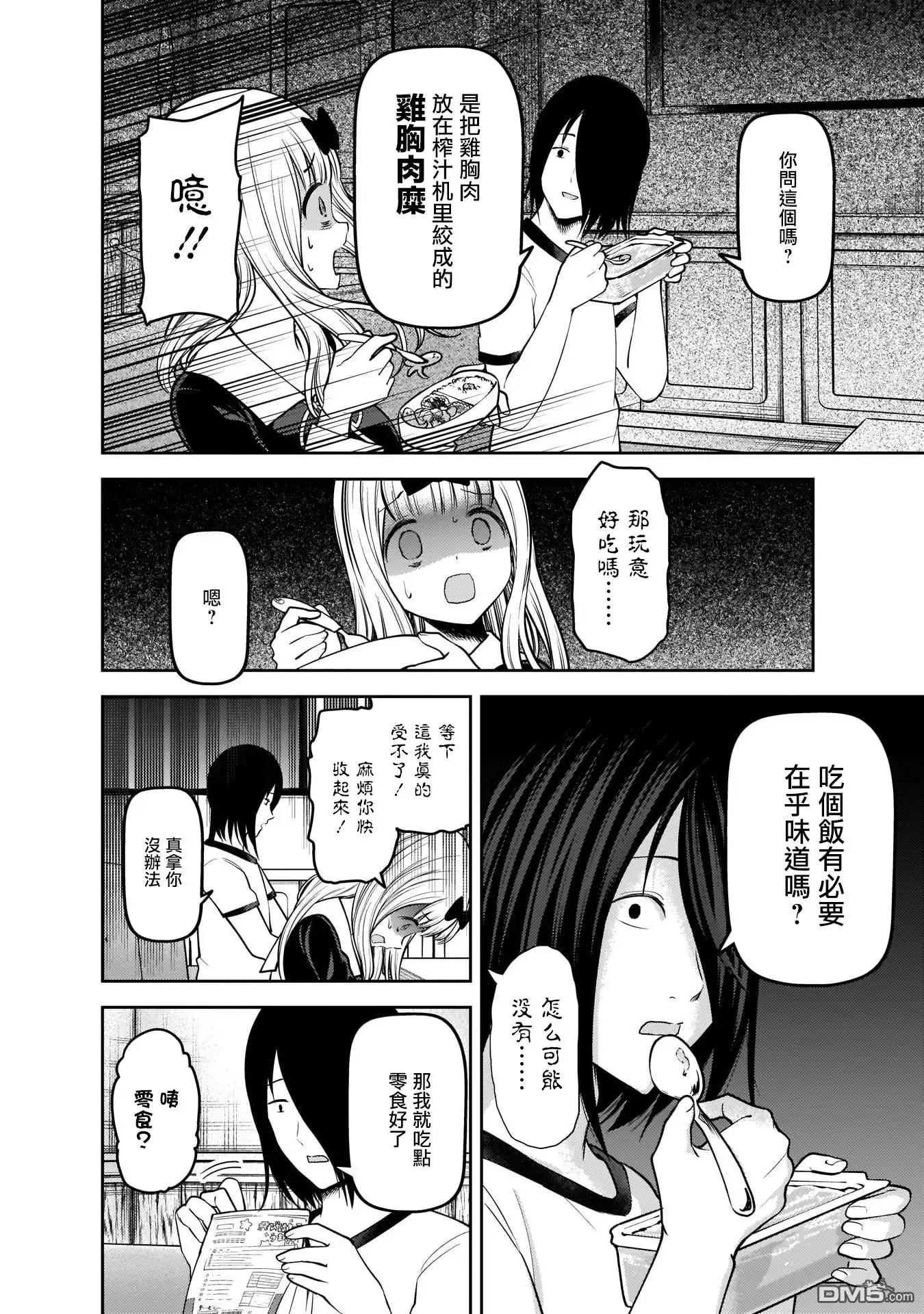 《辉夜大小姐想让我告白 ~天才们的恋爱头脑战~》周刊156 第10页