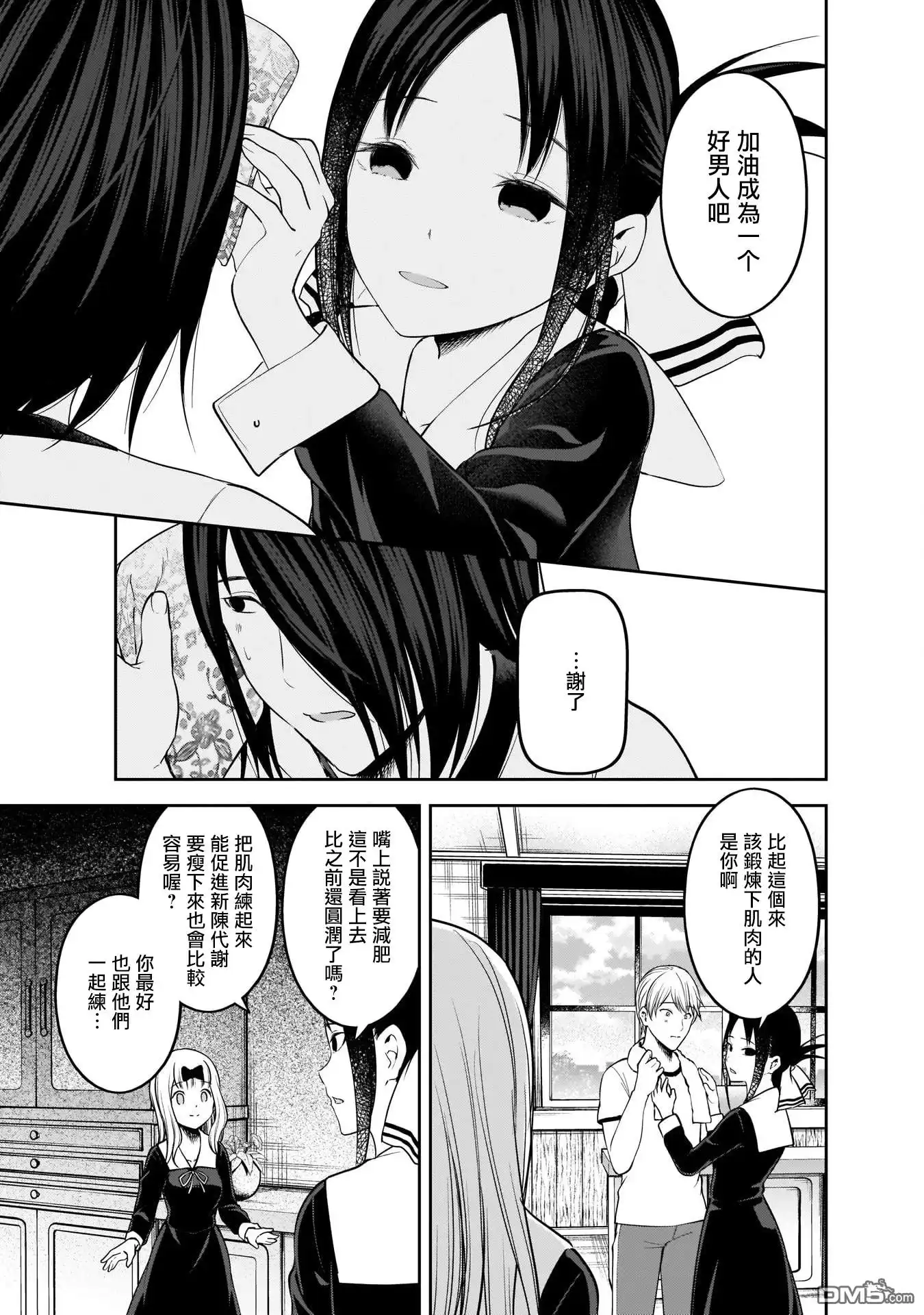 《辉夜大小姐想让我告白 ~天才们的恋爱头脑战~》周刊156 第17页
