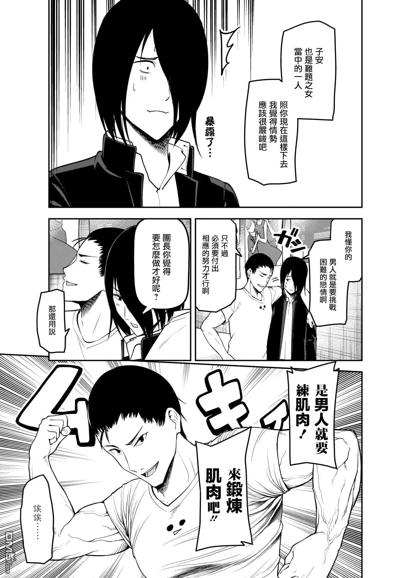 《辉夜大小姐想让我告白 ~天才们的恋爱头脑战~》周刊156 第5页